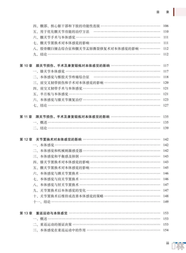 高能lH伪骨科：最新研究揭示其在运动医学中的应用潜力与未来发展方向