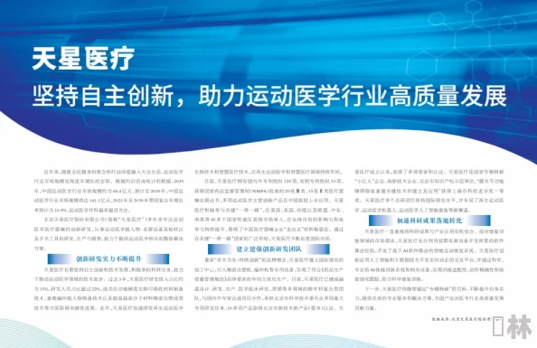 高能lH伪骨科：最新研究揭示其在运动医学中的应用潜力与未来发展方向