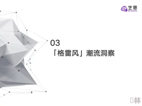 三叶草gy6983：解析其在现代时尚与文化中的影响力及市场趋势的研究分析