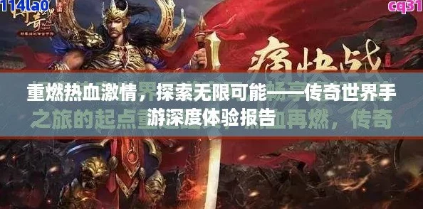 传奇世界手游截图首次曝光：热血激情点燃，全新冒险一触即发！