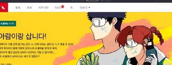 最受欢迎的韩漫网站大全：畅享最新热血漫画，尽在这些人气平台！