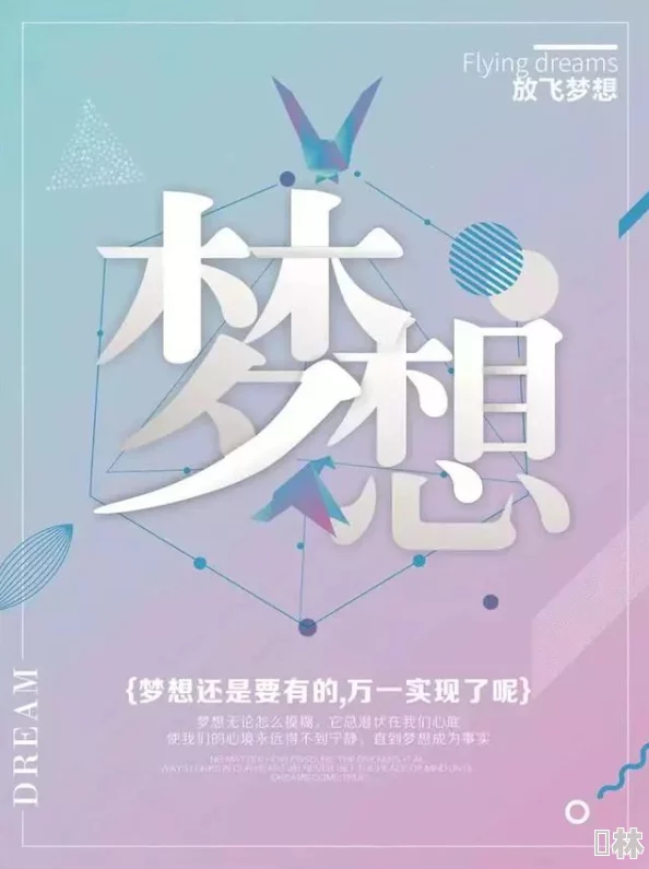 www.42820.com让我们一起努力追求梦想，创造美好未来
