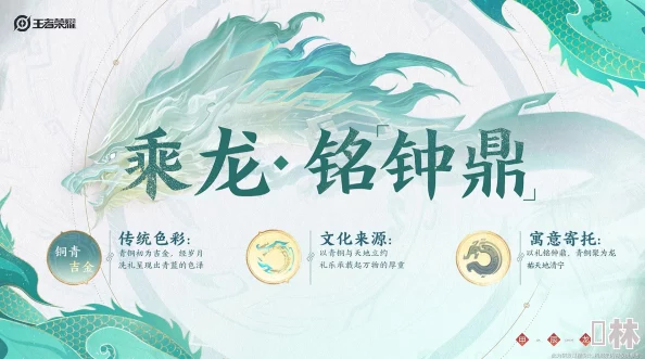 王者荣耀赵云铭钟鼎皮肤2024年2月9日上线及龙年限定特效全解析